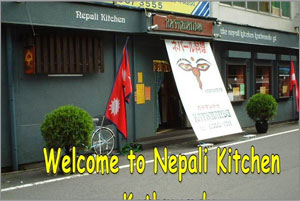 ネパールキッチン　カトマンドゥ写真1