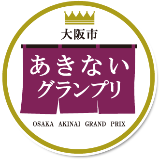 大阪市あきないグランプリ2013