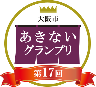 大阪市あきないグランプリ